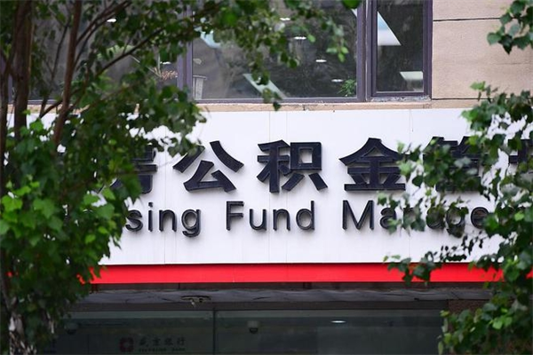 荆州封存公积金取（封存公积金提取后有什么影响）