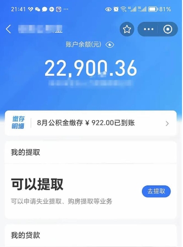 荆州不能提封存公积金（封存公积金无法提取）